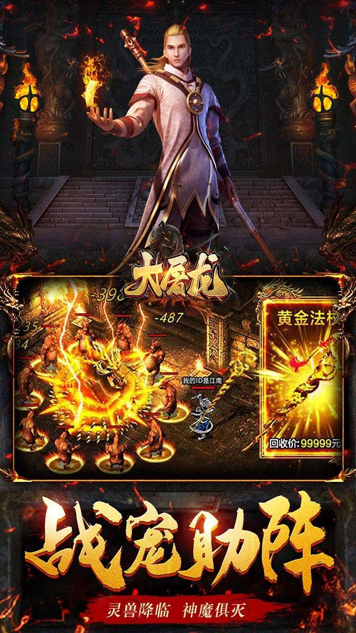 大屠龙(BT加速刀刀爆)3