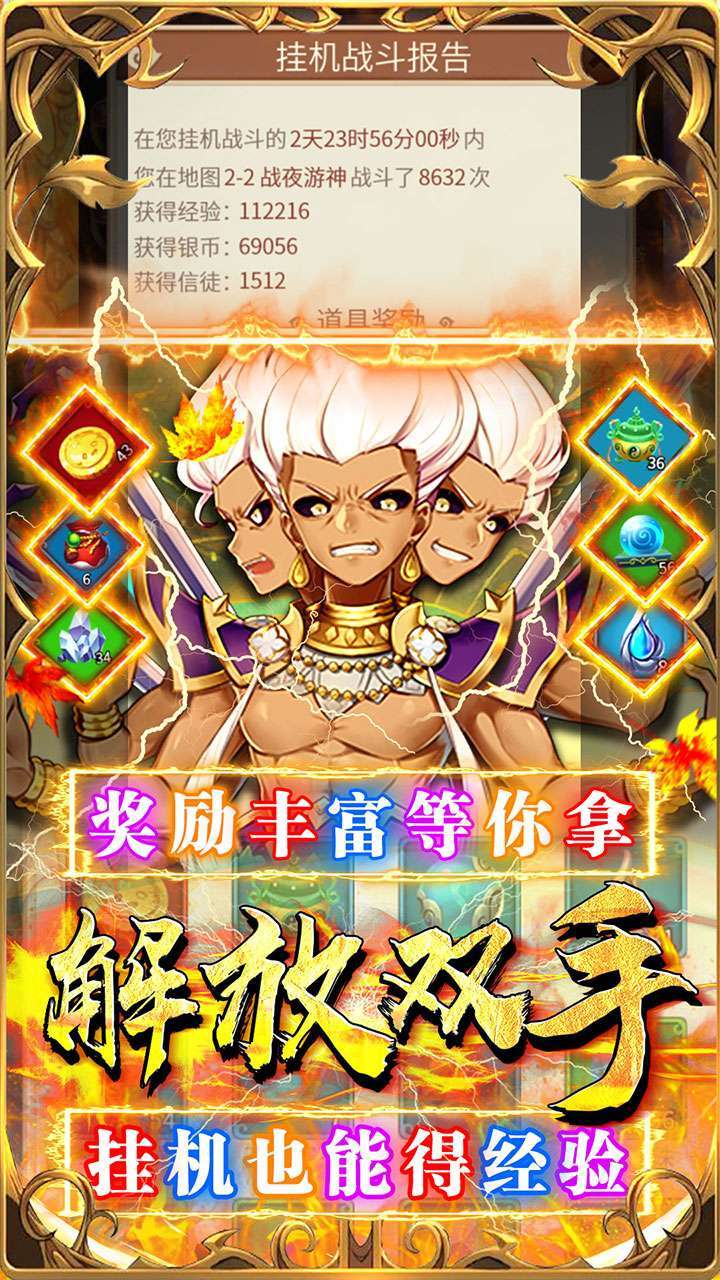 西游记口袋版(送如来佛祖)2