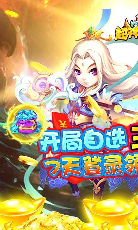 超神之刃(登录无限抽)0