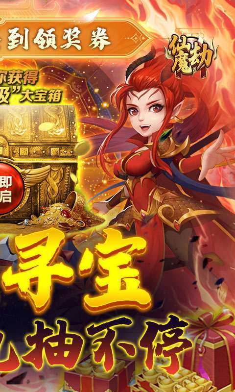 仙魔劫(免费寻宝)1