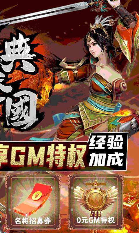 经典三国(GM无限真充)1