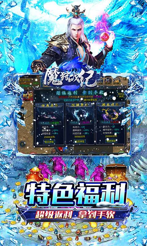 魔狩战纪(超爆冰雪之王)3