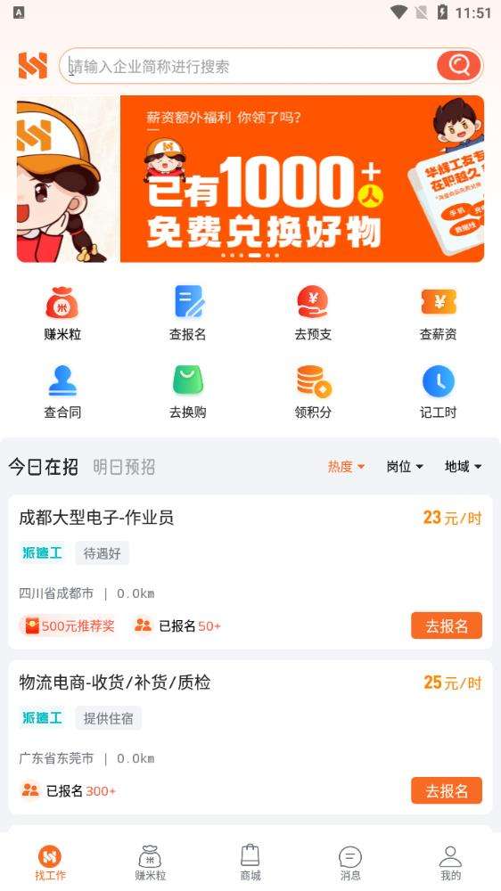 华辉人力资源app2