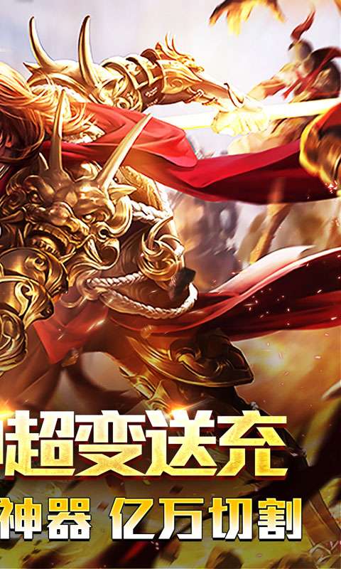 盖世强者(机甲龙神超变送充)1