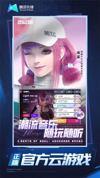 劲乐幻想云游戏3