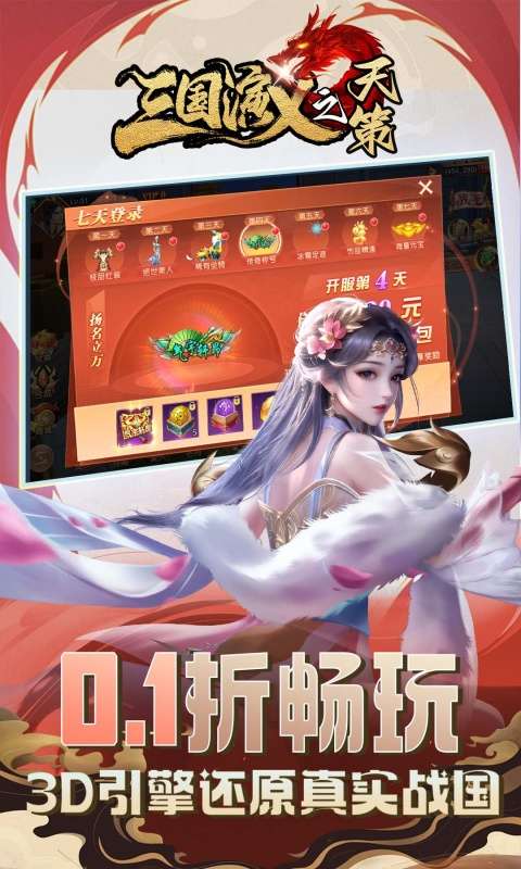 三国演义之天策(0.1折战国风云)1