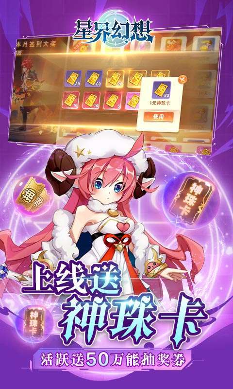 星界幻想(送刷充500万)1