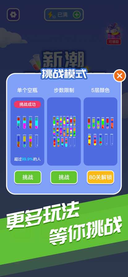 新潮倒水大师ios版3