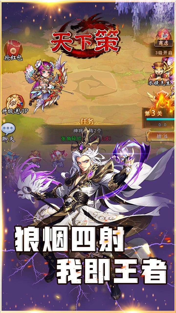 天下策(无限0.1折扣版)4