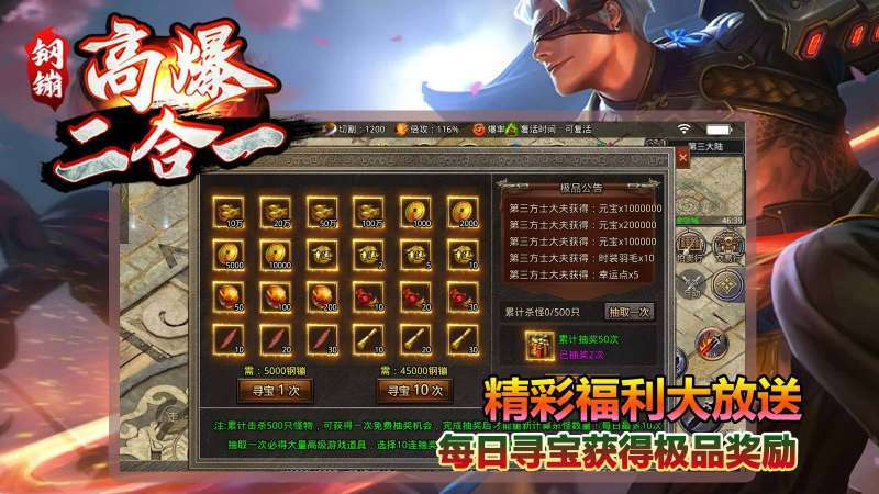 钢镚新版二合一单职业9960