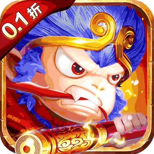 斗仙界（0.1折真得劲）