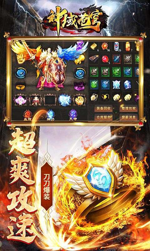 神域苍穹(高爆攻速版)2