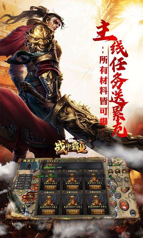 战神霸业(代币送充三职业)3