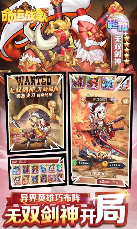 命运战歌(0.1折送千抽10W充)2