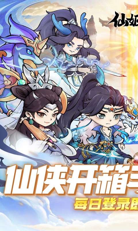 仙姬剑(0.05折彩宠开局代金版)0