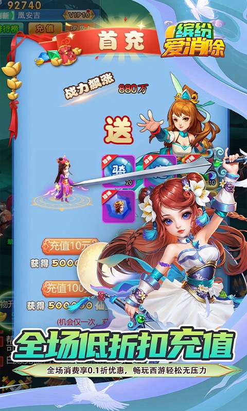 缤纷爱消除(0.1折V10畅玩西游)4