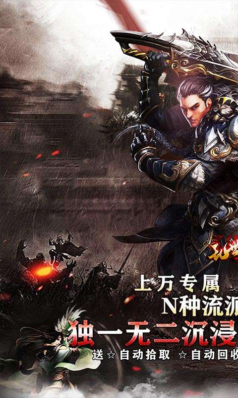 乱世枭雄(秦炎沉默暴爽刷充)0