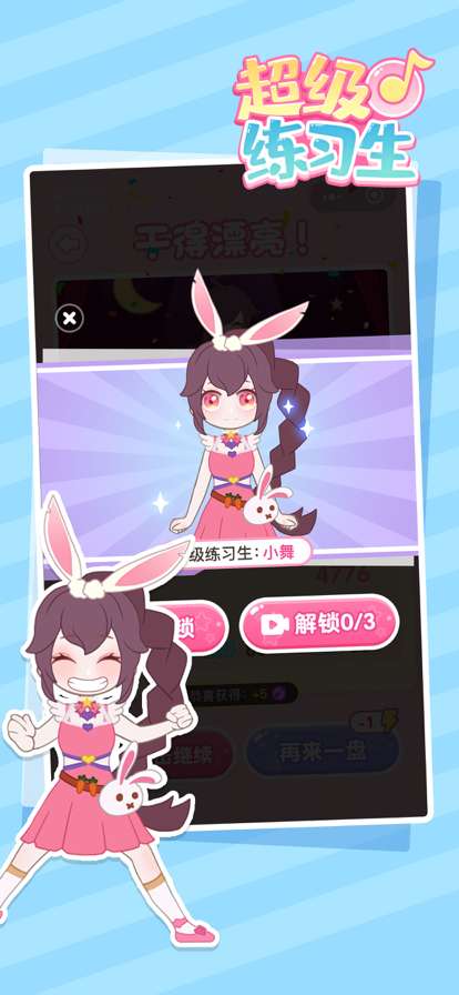 超级练习生ios版4