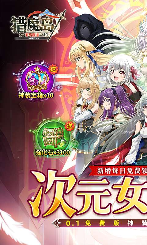 猎魔岛(0.1折免费版英雄王来袭)0