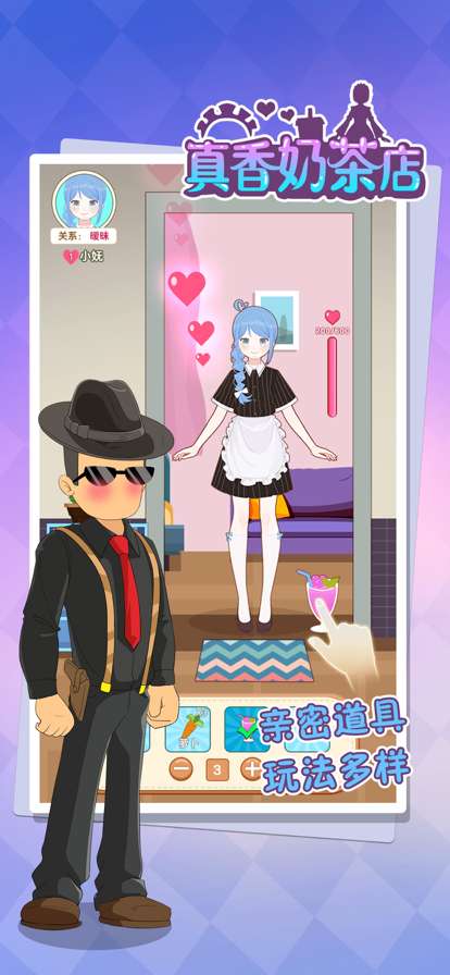 真香奶茶店ios版3