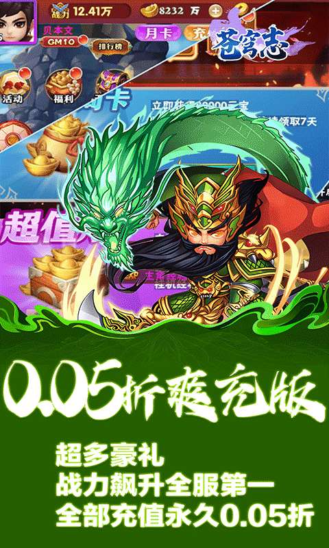 苍穹志(0.05折每日送648)4