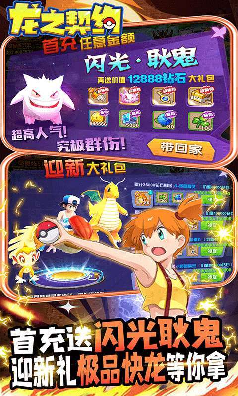 龙之契约(送千捕千充)1