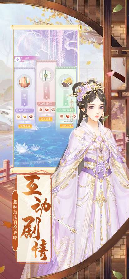 贵妃成长计划ios版3