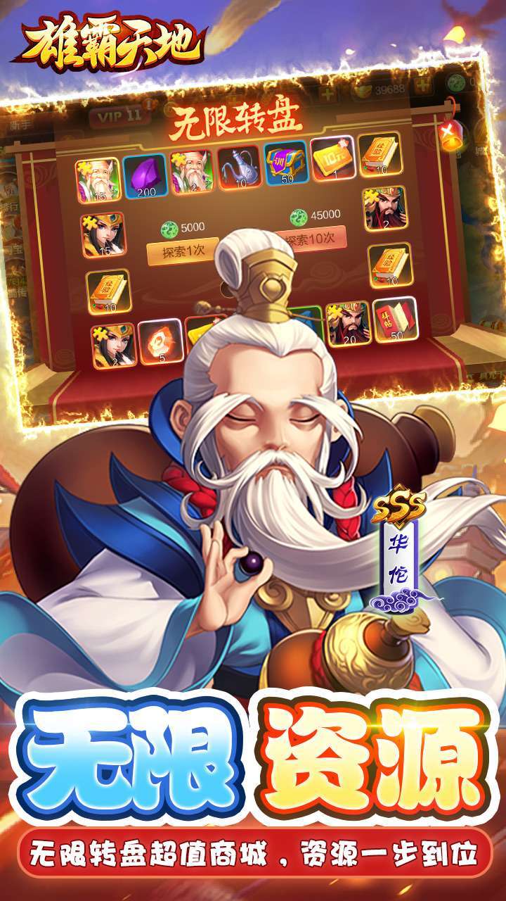 雄霸天地(BT0.1折扣服)3