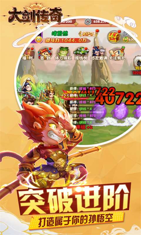 大剑传奇(0.1折大圣归来)4