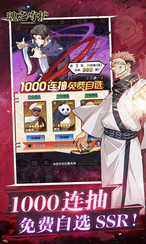 魂之守护(0.1折签到送五条悟)2