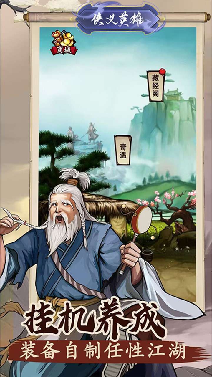 侠义英雄(号令江湖)4