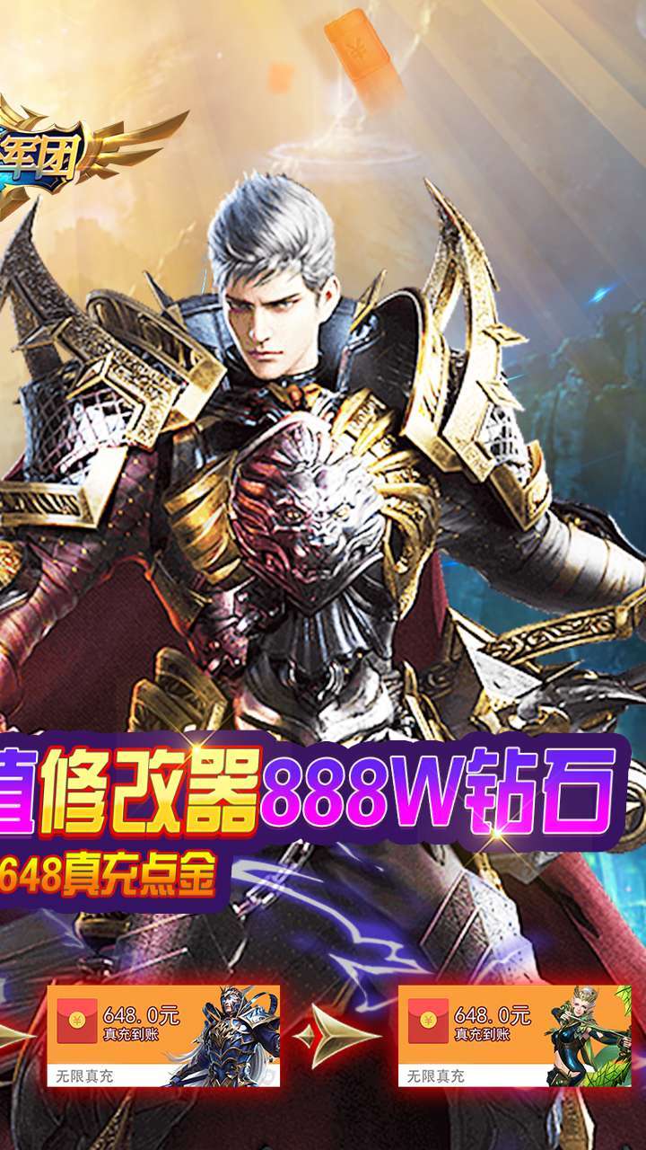 一号军团(无限点充)2