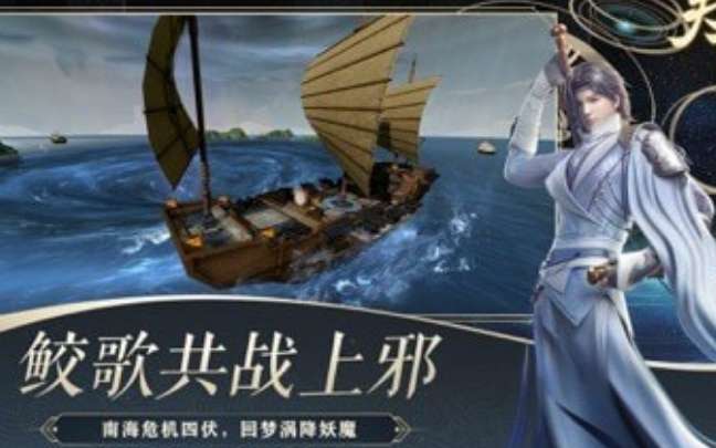 天下南海溯梦ios版2