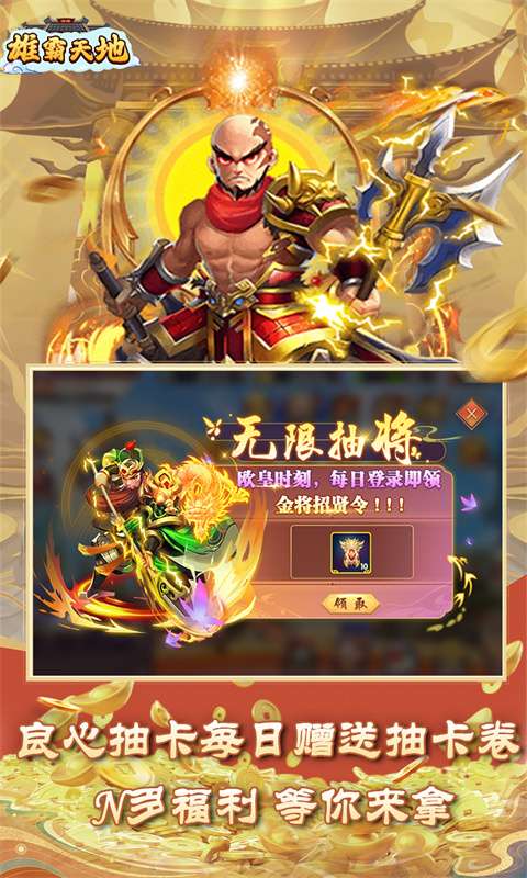 雄霸天地(0.1折免费版)2