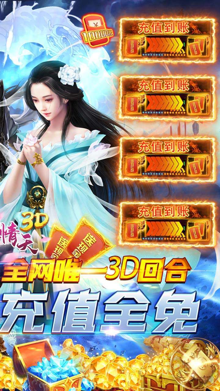 碧雪情天3D(BT现金无限直充)1