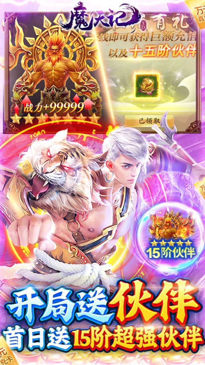 魔天记3D(BT-GM爆满屏充值)3