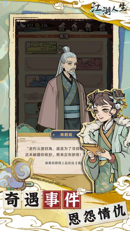 江湖人生 Swordsman Lifeios版2