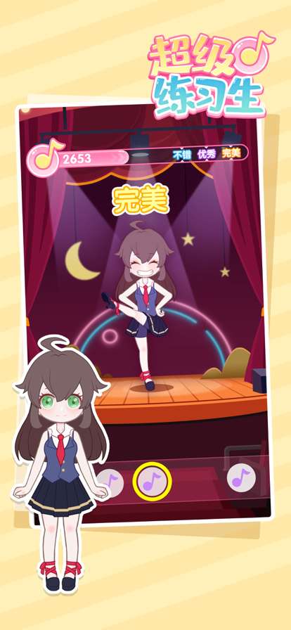 超级练习生ios版2
