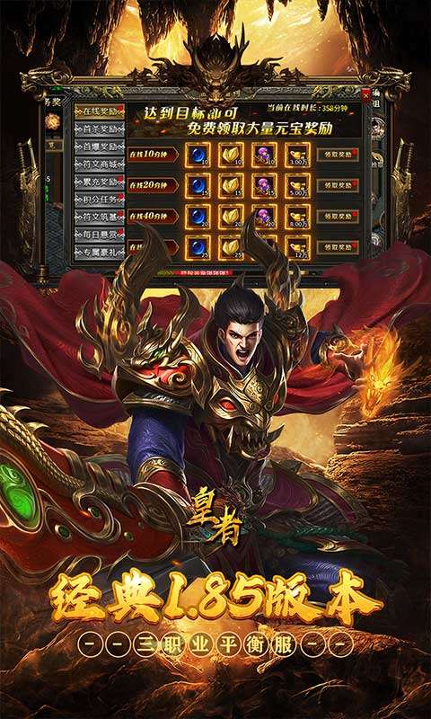 皇者(爆充攻速三职业)4