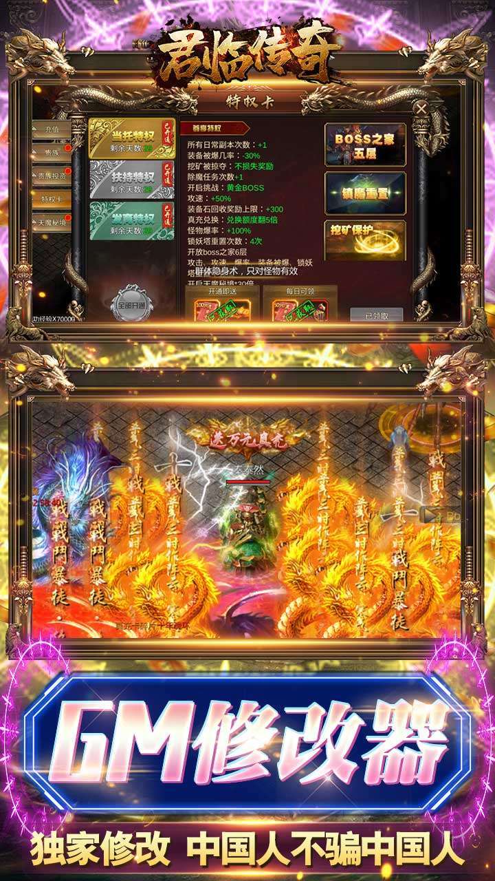 君临传奇(BT GM科技魂环)3