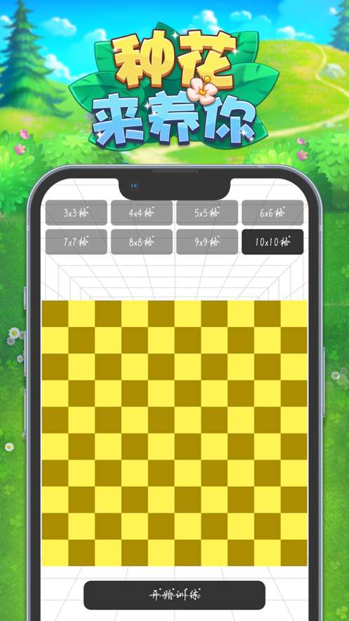 种花来养你ios版3