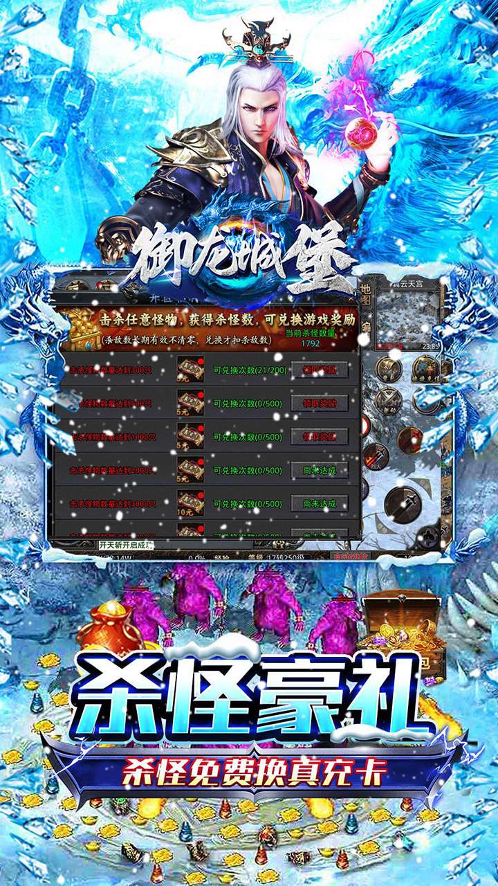 御龙城堡（冰雪传奇福利版）2