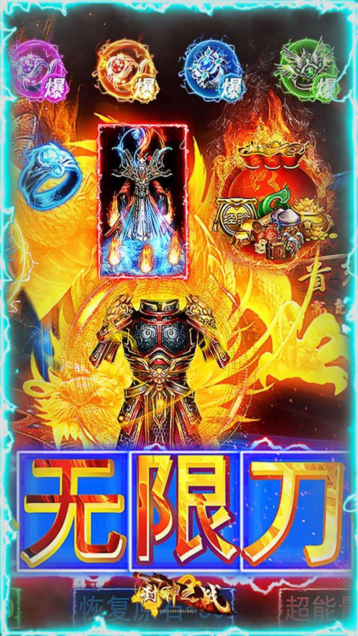 封神之战(群吸真无限刀)3