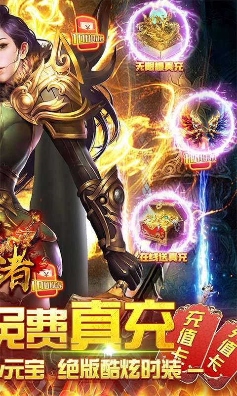 皇者-GM送10w真充1