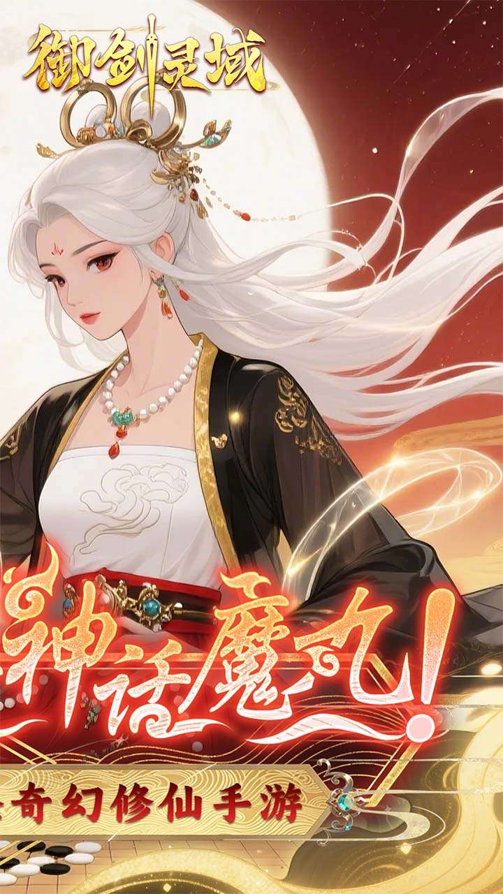 御剑灵域（0.1折爆刷648代金券）1