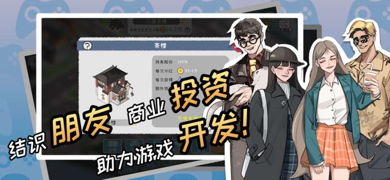 游戏开发者ios版2