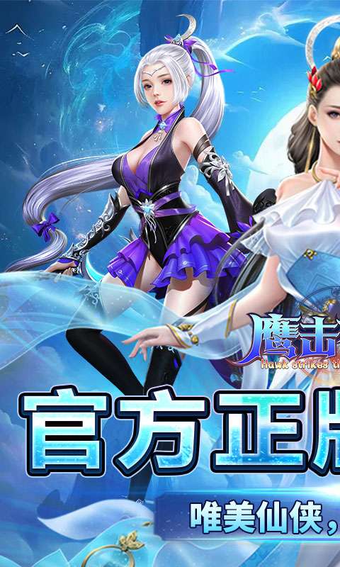 鹰击苍穹(0.1折六界镇邪)0