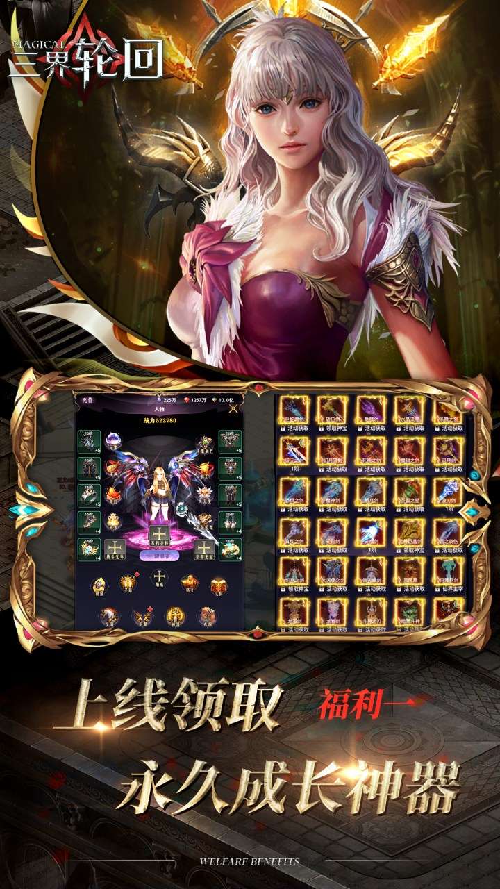 三界轮回（0.05折送GM神器）H53