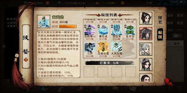 烟雨江湖剑王阁秘技怎么获得 烟雨江湖剑王阁秘技获取攻略大全