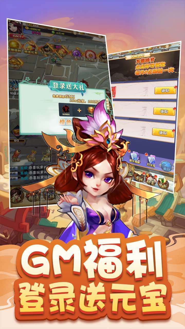 三国之乱舞(GM刷无限资源)4